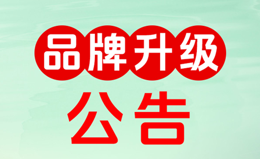 安川达变频器全新LOGO换装再出发