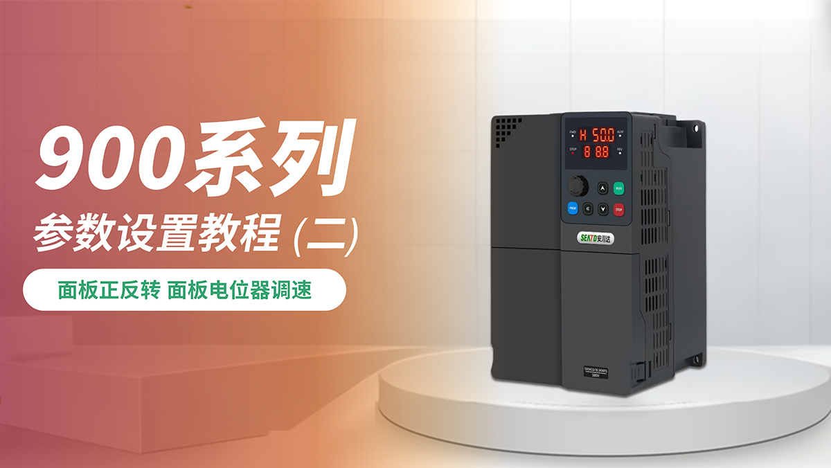 面板正反转 面板电位器调速