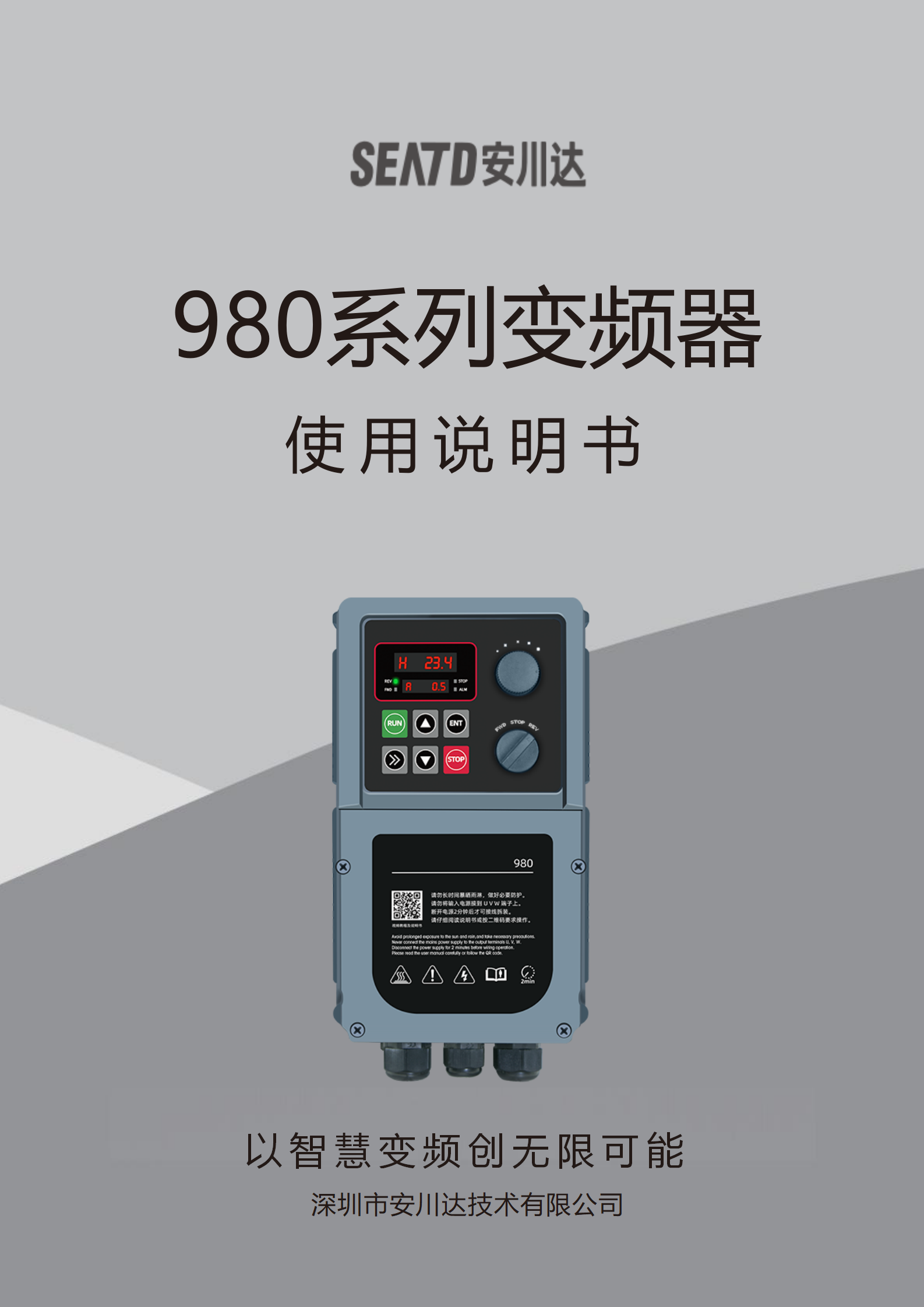 安川达980系列通用变频器说明书下载