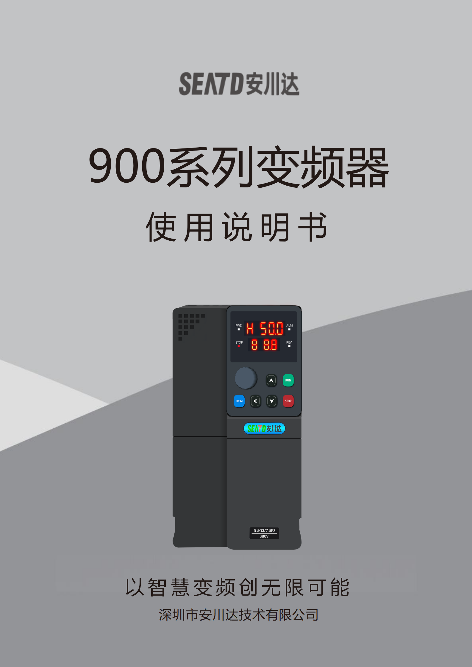 安川达900系列通用变频器说明书下载