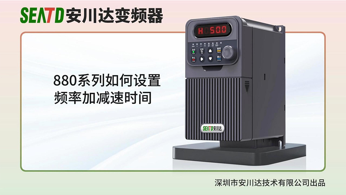 10.加减速时间设置